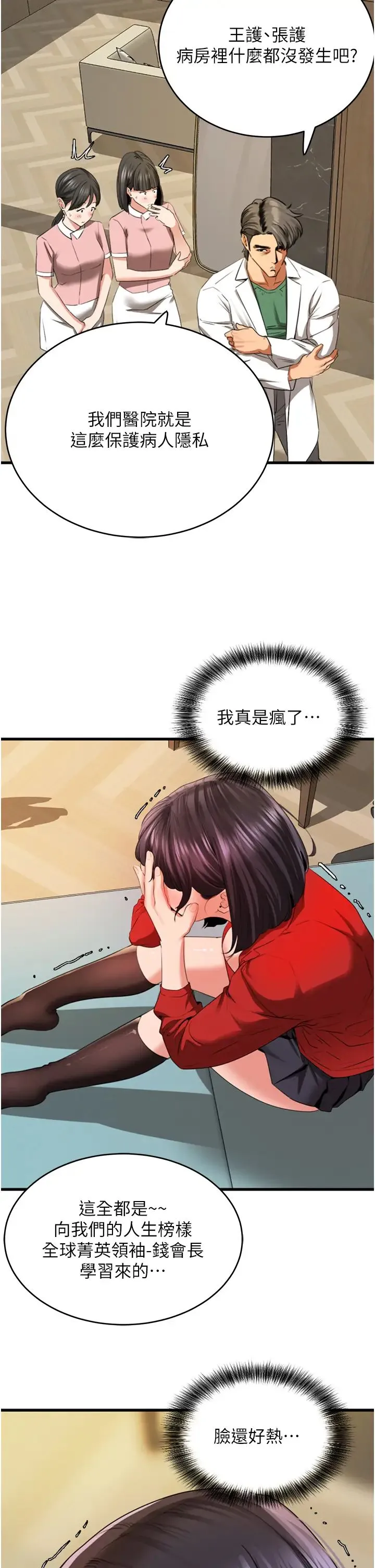 地表最屌卧底干员 第8話-同志，快來把我操壞 第8页