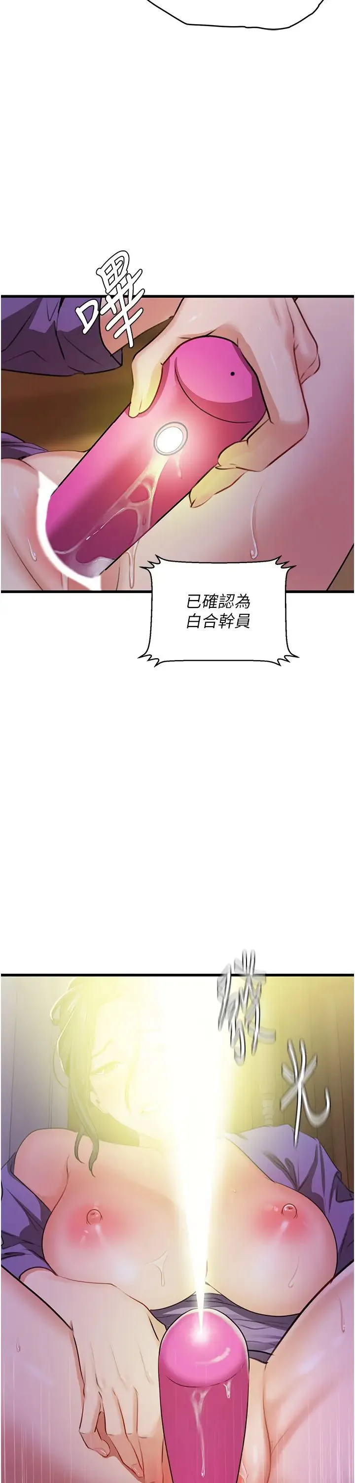 地表最屌卧底干员 第8話-同志，快來把我操壞 第19页