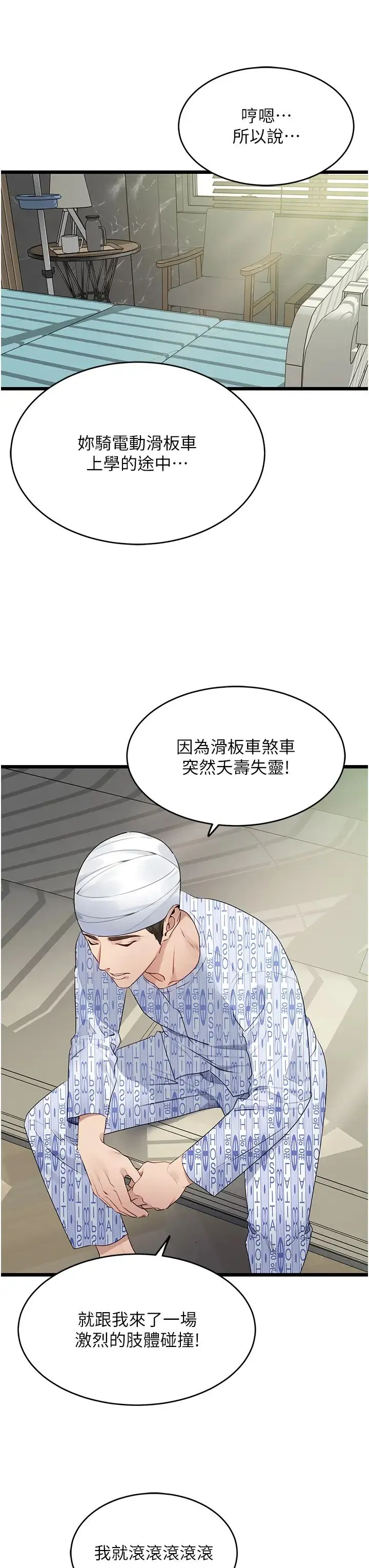 地表最屌卧底干员 第8話-同志，快來把我操壞 第38页