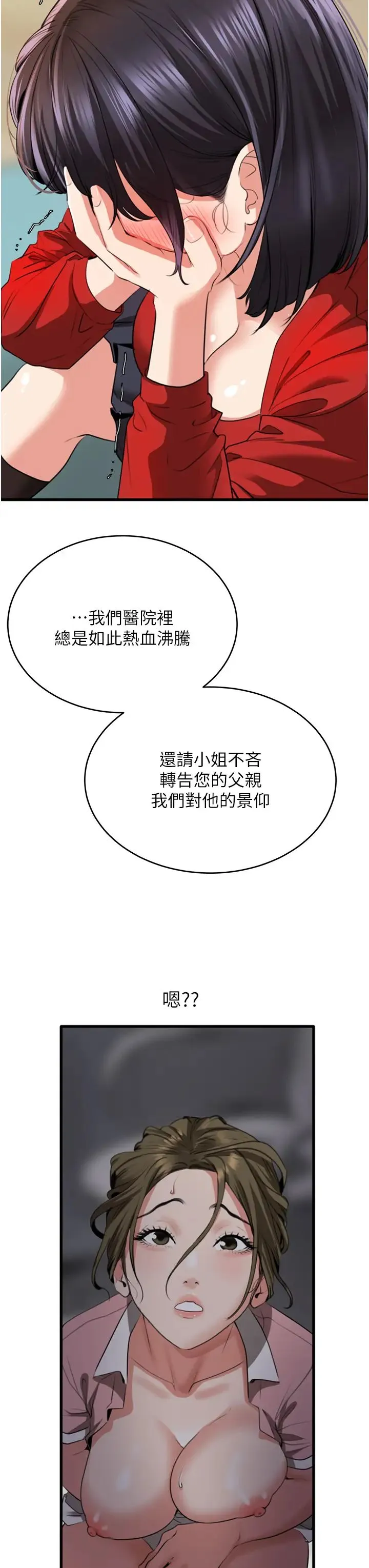 地表最屌卧底干员 第8話-同志，快來把我操壞 第9页