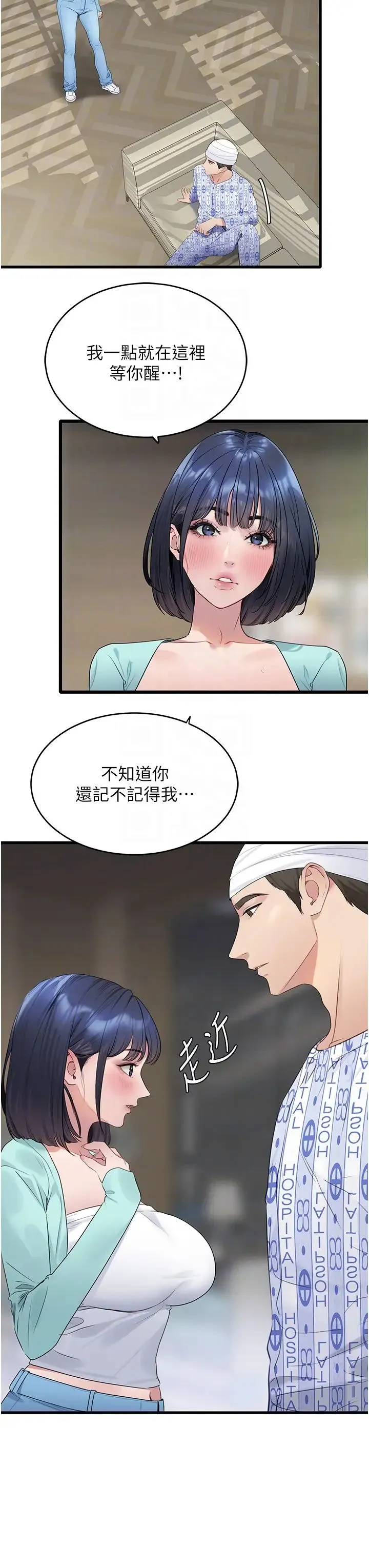 地表最屌卧底干员 第8話-同志，快來把我操壞 第32页