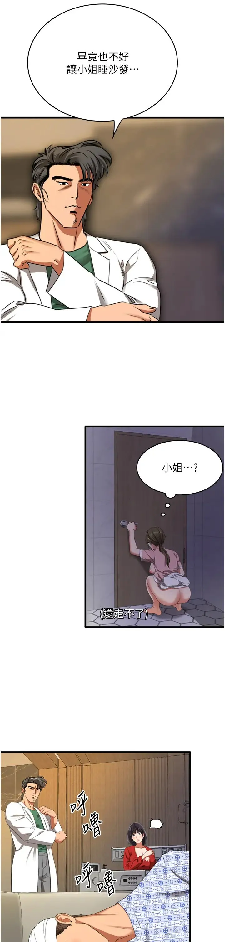 地表最屌卧底干员 第8話-同志，快來把我操壞 第5页
