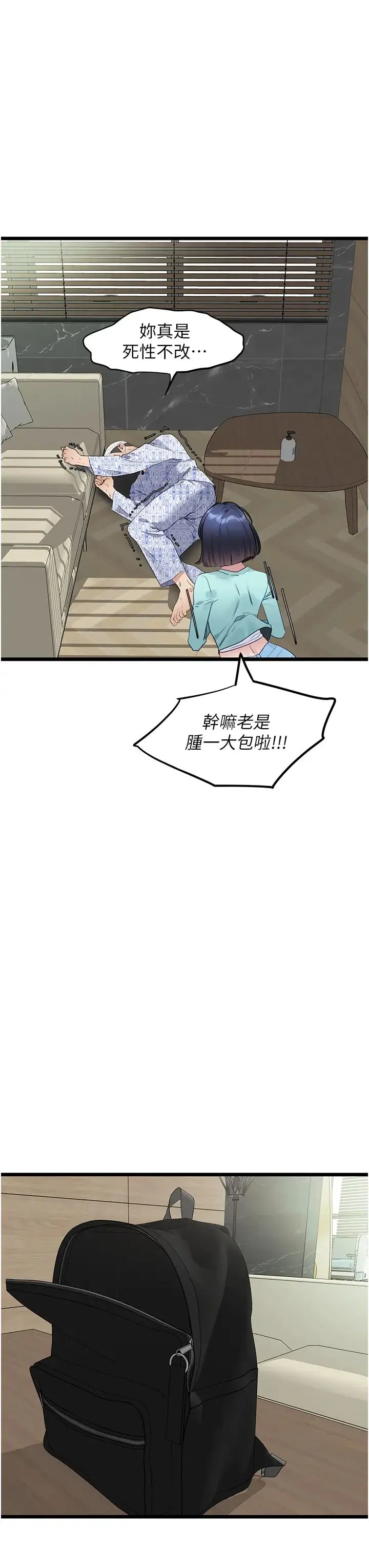 地表最屌卧底干员 第8話-同志，快來把我操壞 第44页