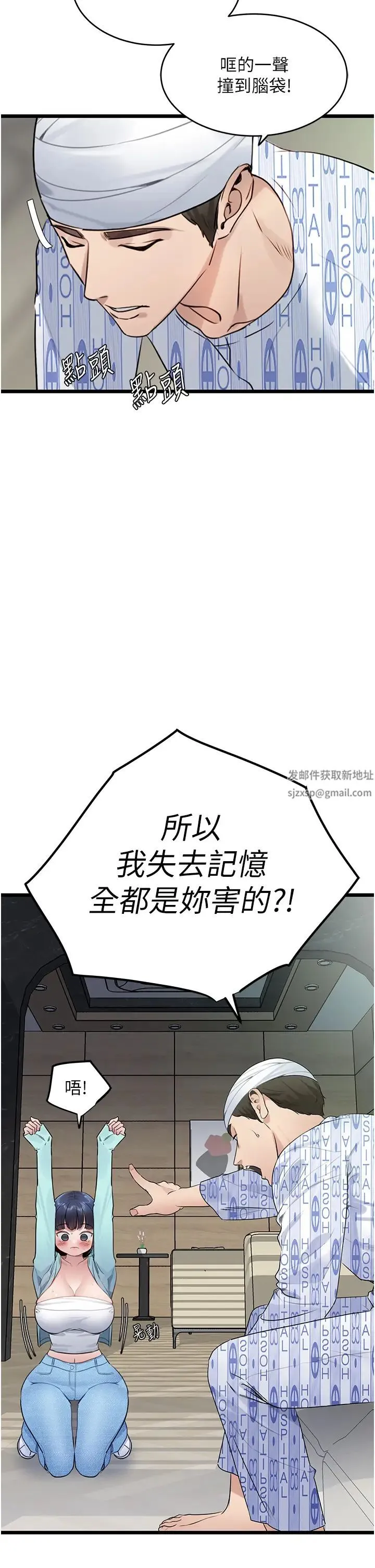 地表最屌卧底干员 第8話-同志，快來把我操壞 第39页