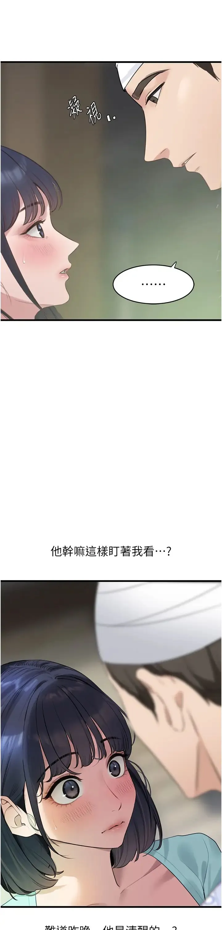 地表最屌卧底干员 第8話-同志，快來把我操壞 第33页