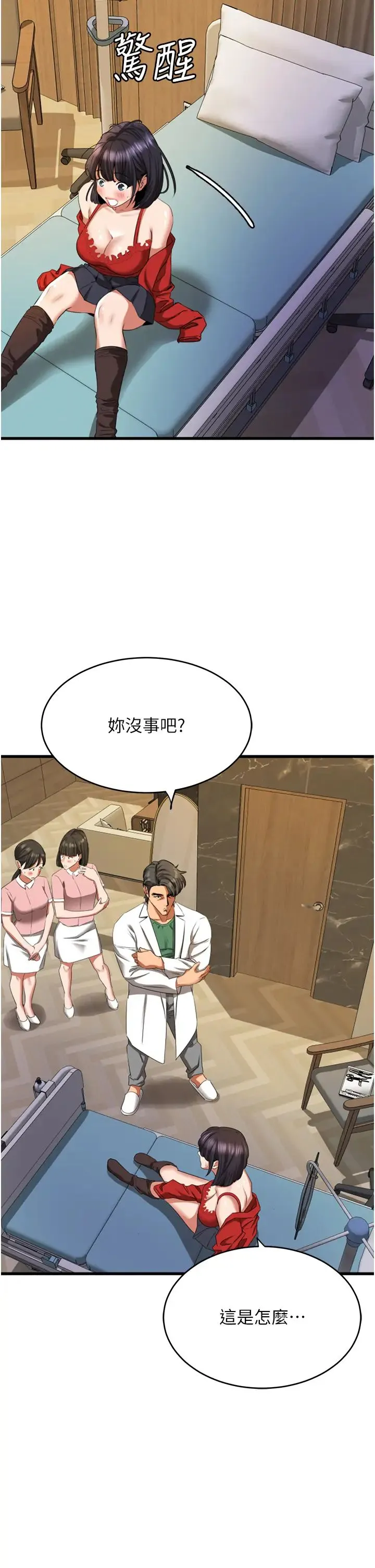 地表最屌卧底干员 第8話-同志，快來把我操壞 第4页