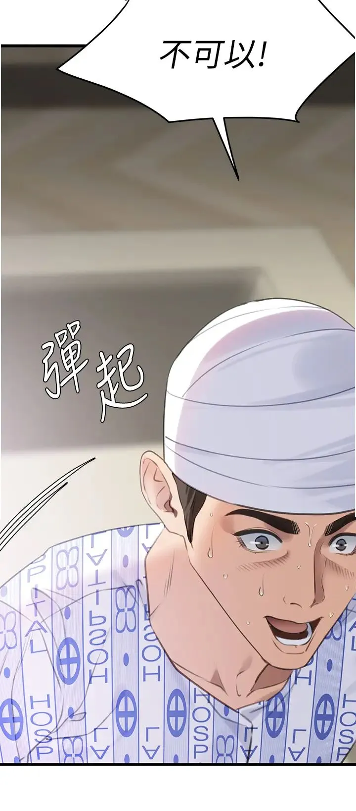 地表最屌卧底干员 第8話-同志，快來把我操壞 第29页