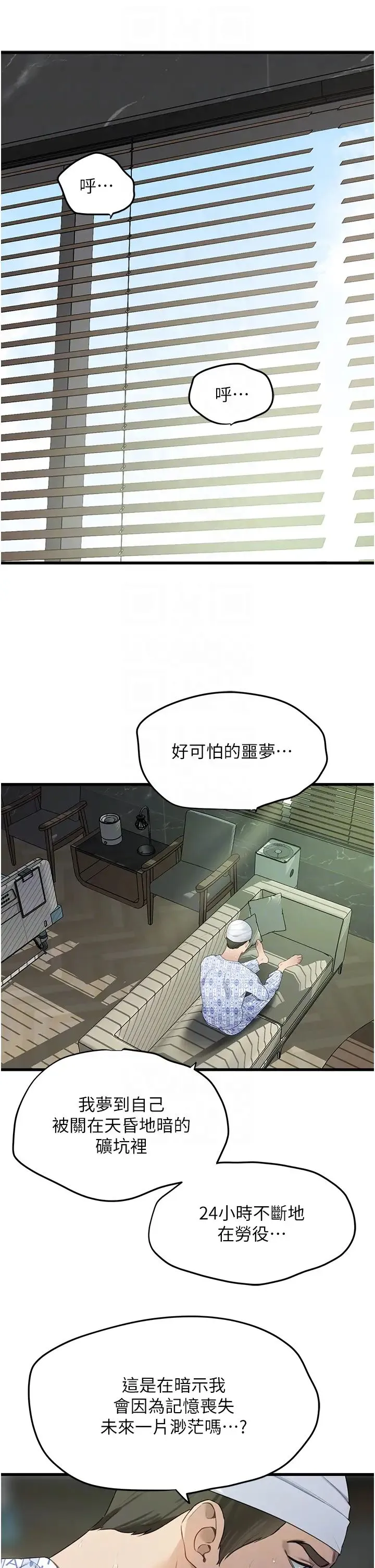 地表最屌卧底干员 第8話-同志，快來把我操壞 第30页
