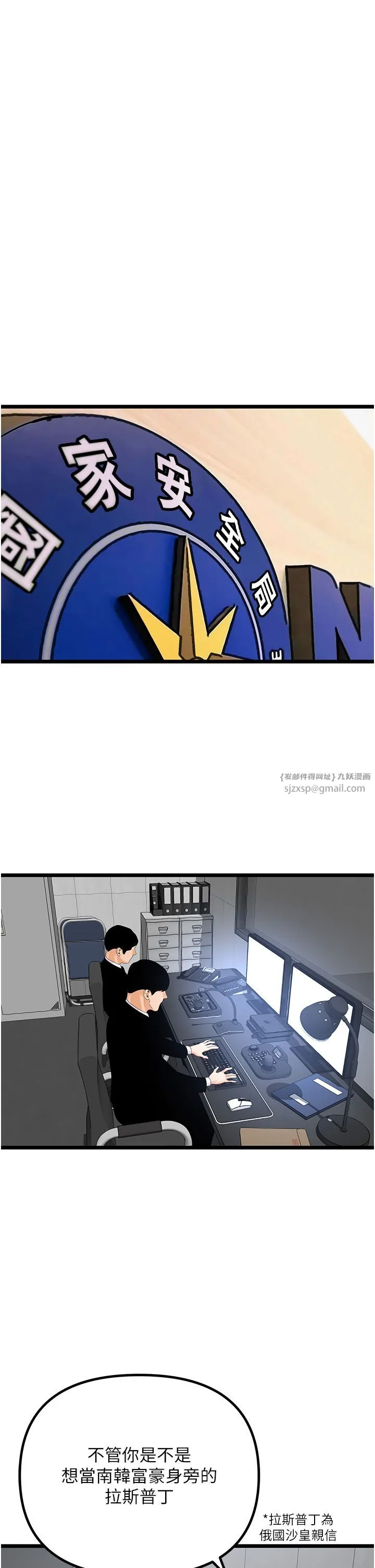 地表最屌卧底干员 第47話最終話-核武發射座標:蔓妮的心 第2页