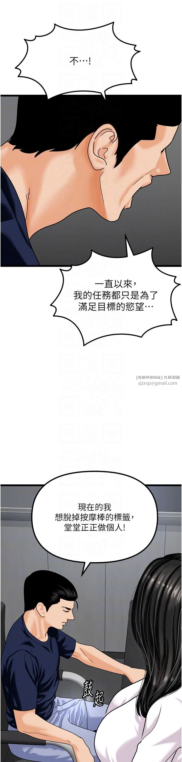 地表最屌卧底干员 第47話最終話-核武發射座標:蔓妮的心 第6页
