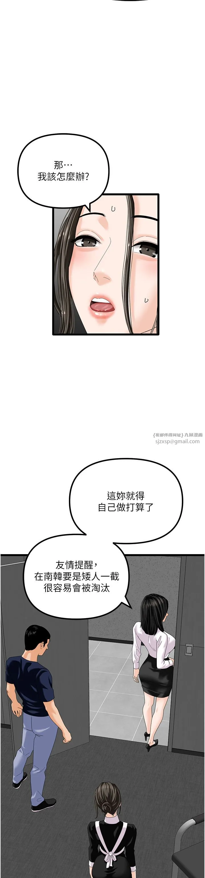 地表最屌卧底干员 第47話最終話-核武發射座標:蔓妮的心 第15页