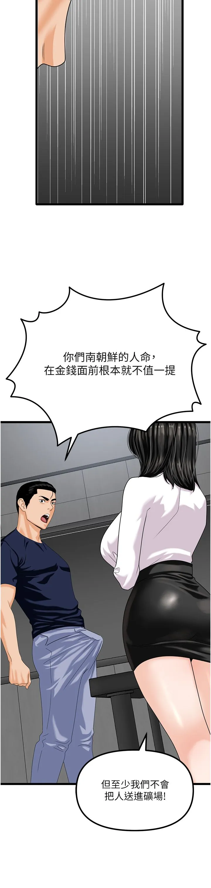 地表最屌卧底干员 第47話最終話-核武發射座標:蔓妮的心 第8页