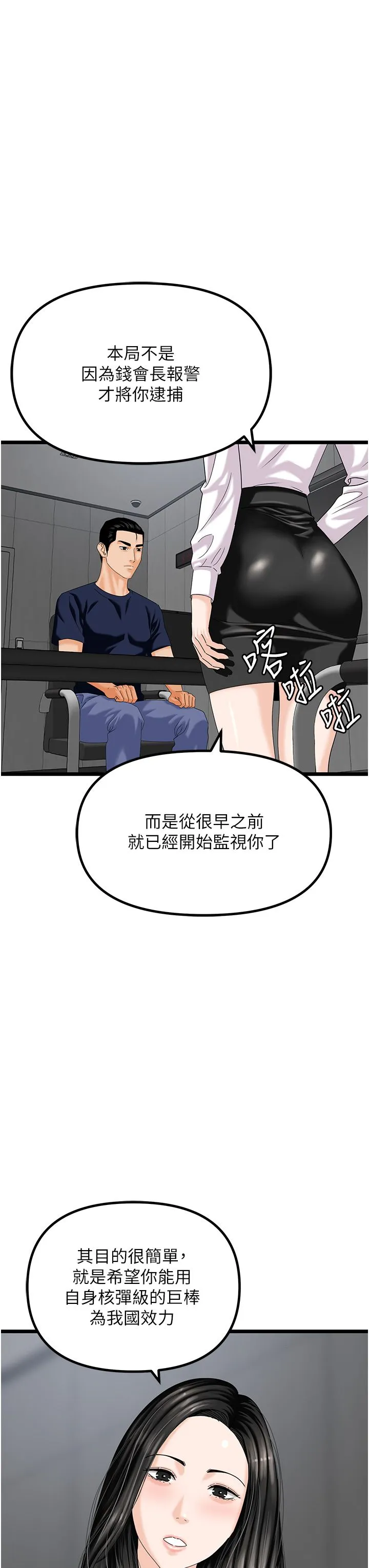 地表最屌卧底干员 第47話最終話-核武發射座標:蔓妮的心 第4页