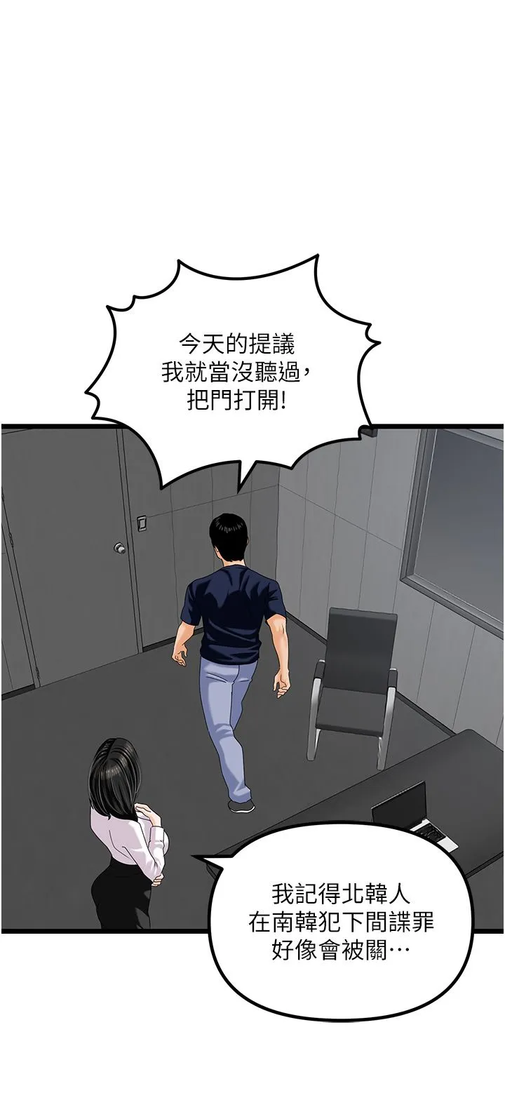 地表最屌卧底干员 第47話最終話-核武發射座標:蔓妮的心 第9页