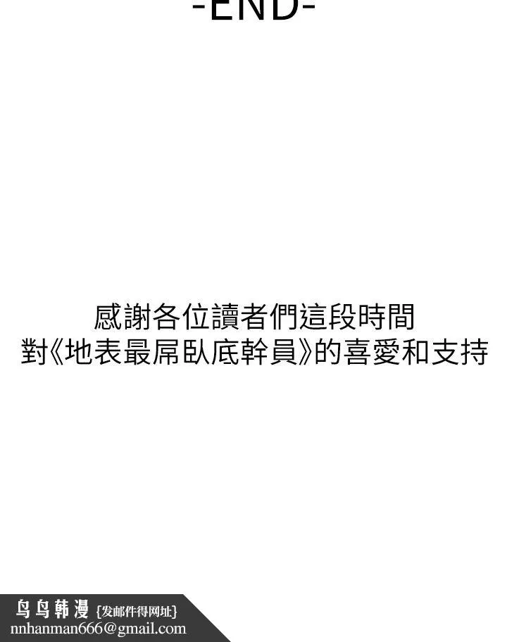 地表最屌卧底干员 第47話最終話-核武發射座標:蔓妮的心 第38页