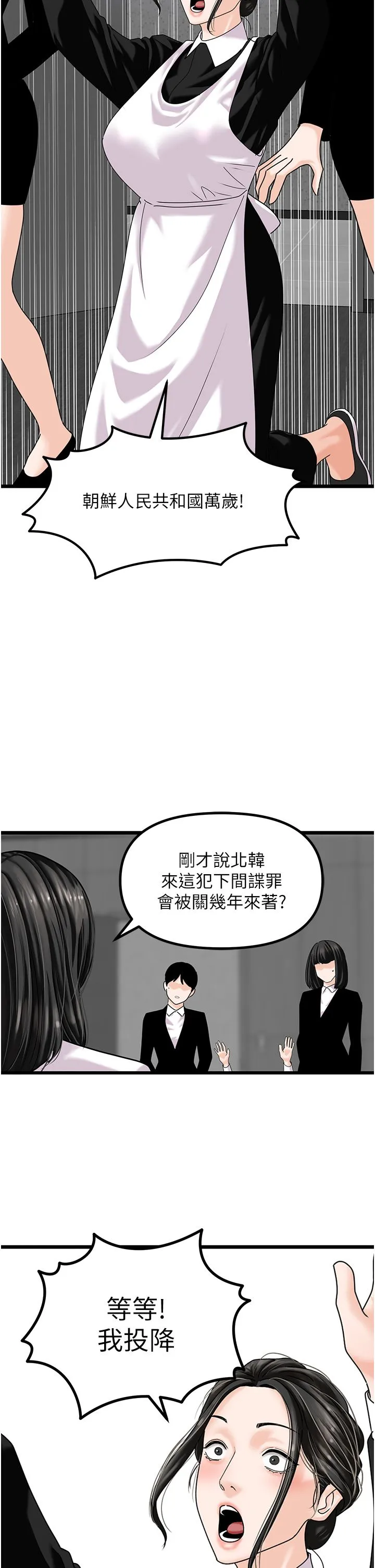 地表最屌卧底干员 第47話最終話-核武發射座標:蔓妮的心 第13页