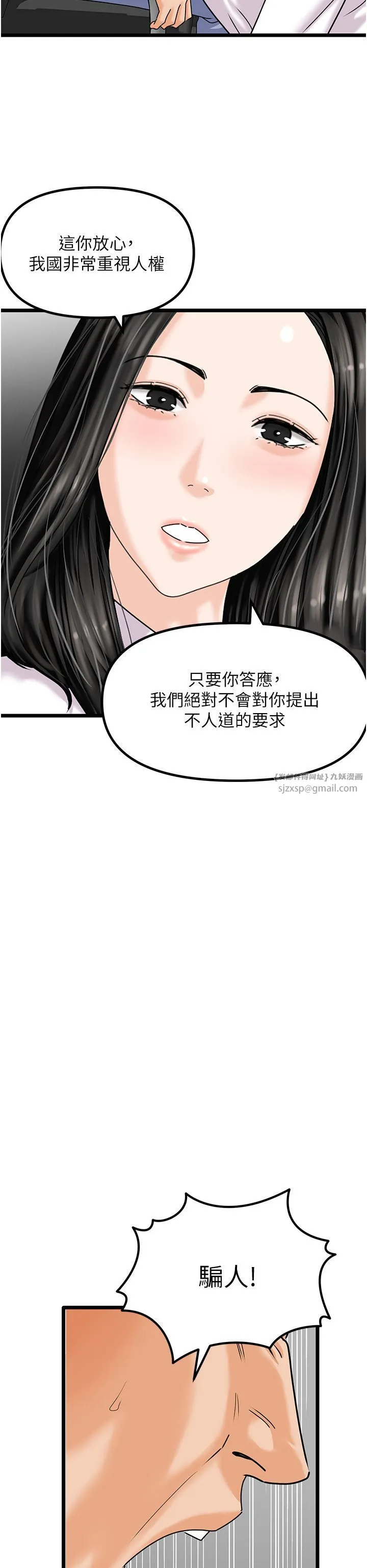 地表最屌卧底干员 第47話最終話-核武發射座標:蔓妮的心 第7页