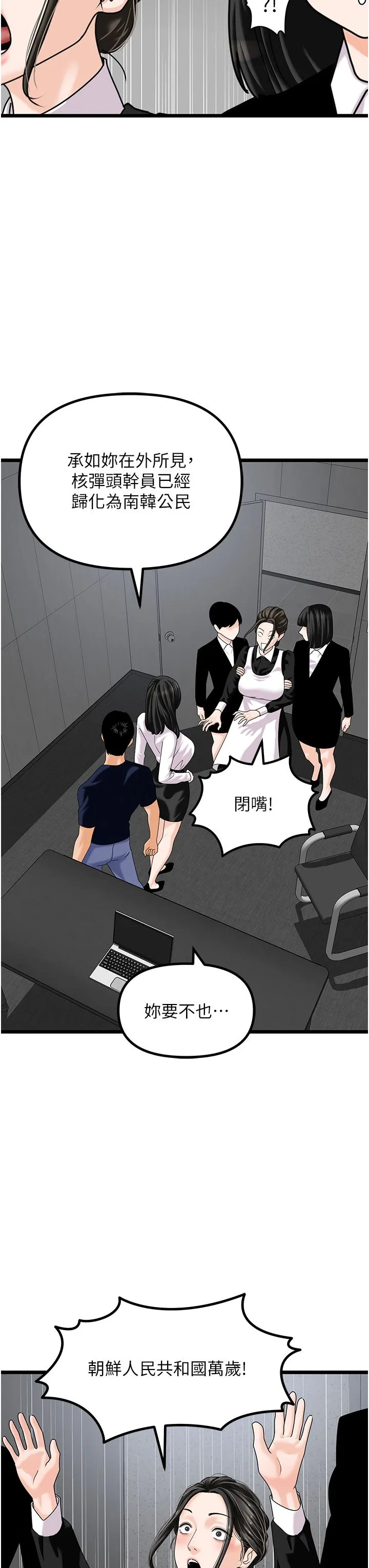 地表最屌卧底干员 第47話最終話-核武發射座標:蔓妮的心 第12页