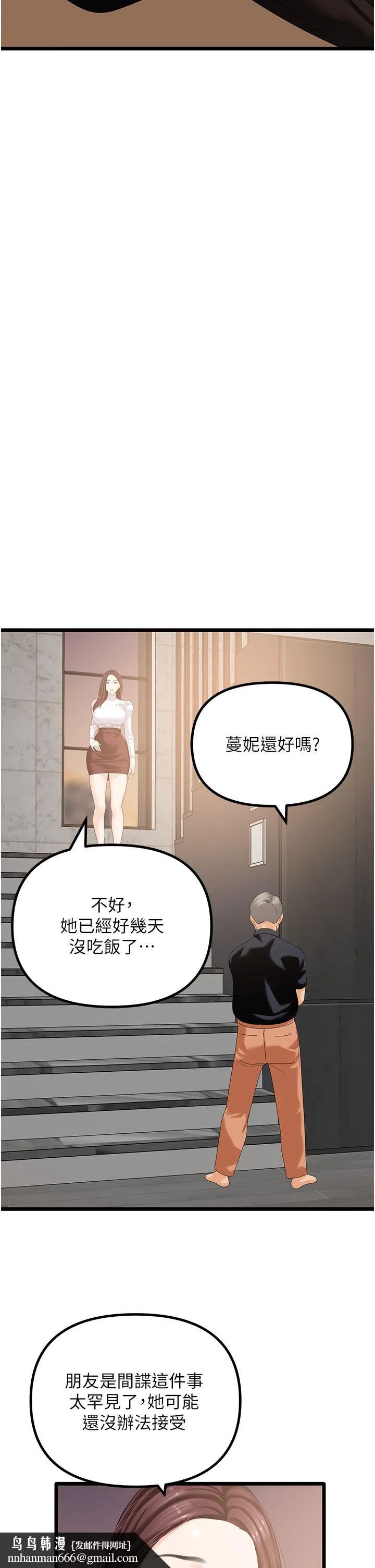 地表最屌卧底干员 第47話最終話-核武發射座標:蔓妮的心 第21页