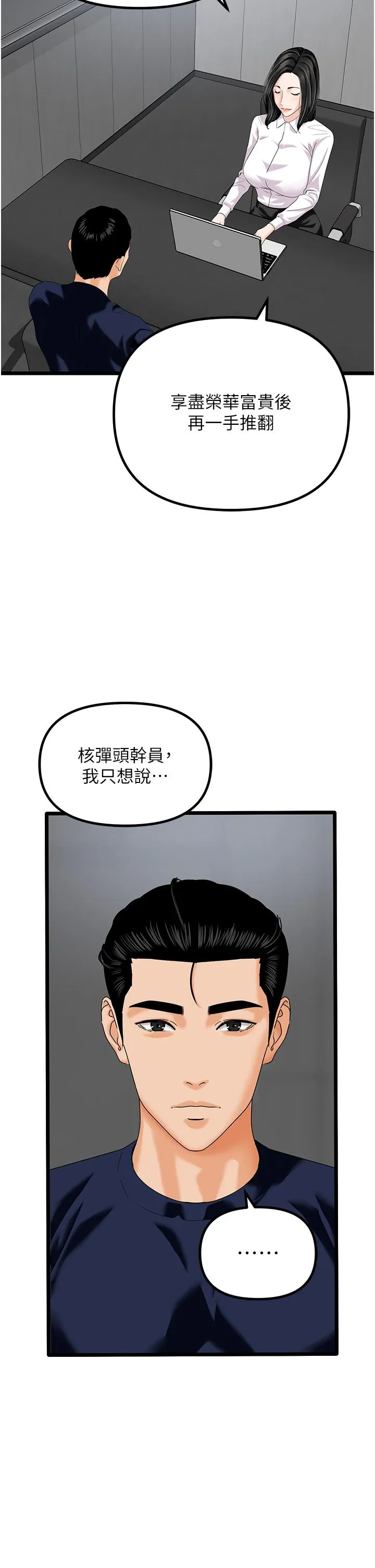 地表最屌卧底干员 第47話最終話-核武發射座標:蔓妮的心 第3页