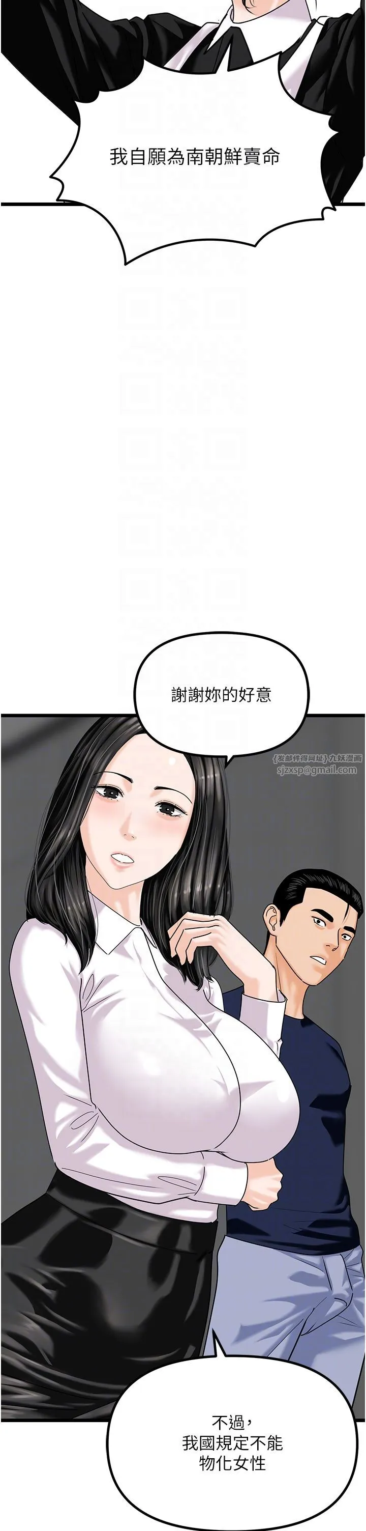 地表最屌卧底干员 第47話最終話-核武發射座標:蔓妮的心 第14页
