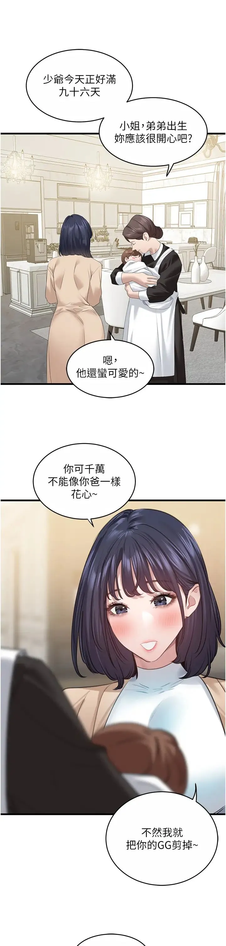 地表最屌卧底干员 第16話-試「莖」(3) 第20页