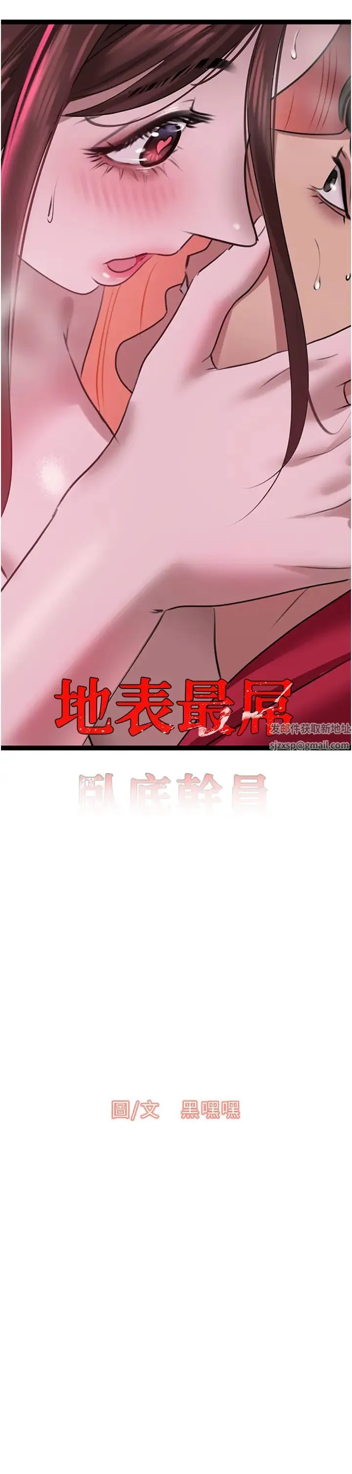 地表最屌卧底干员 第16話-試「莖」(3) 第2页