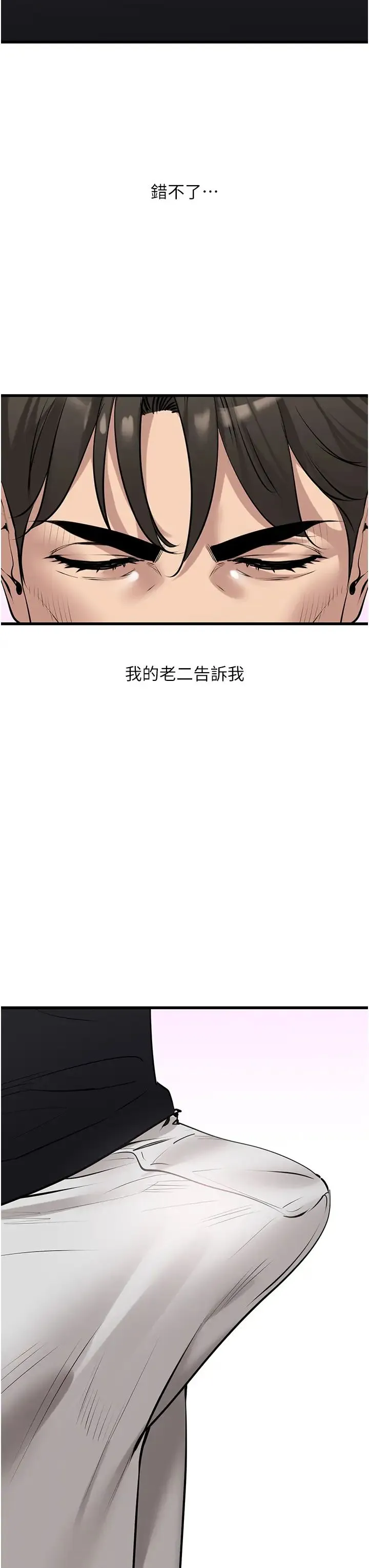 地表最屌卧底干员 第17話-金(精)錢遊戲 第38页