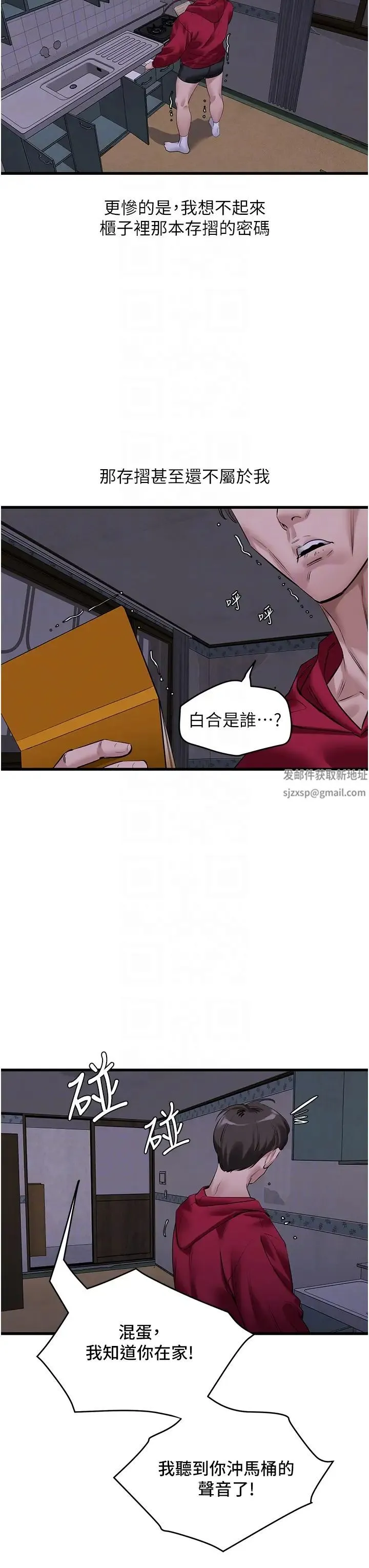 地表最屌卧底干员 第17話-金(精)錢遊戲 第14页
