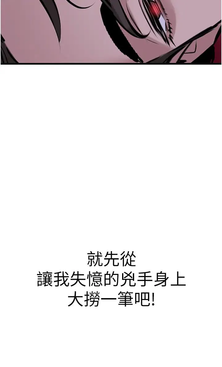 地表最屌卧底干员 第17話-金(精)錢遊戲 第29页
