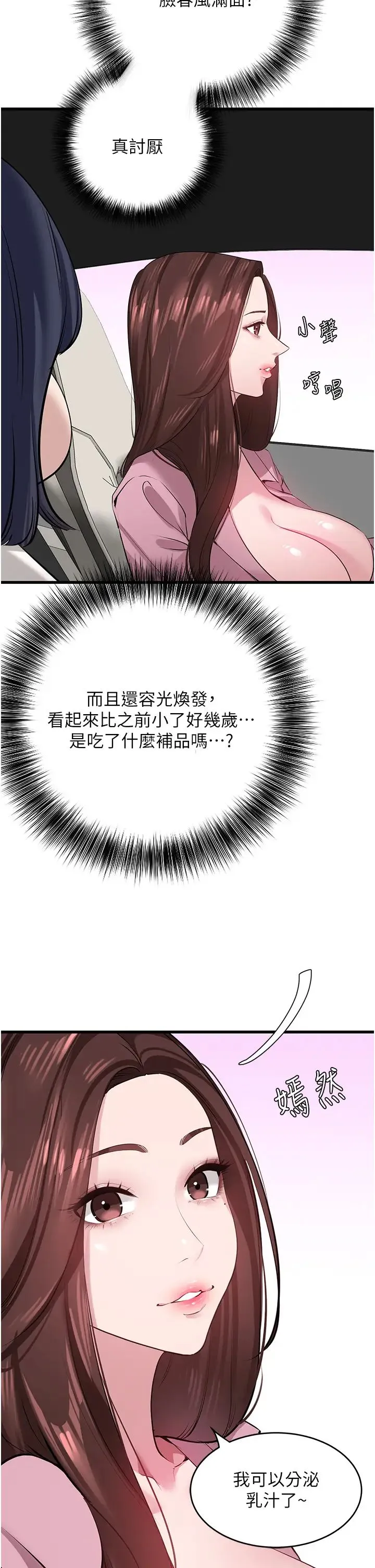 地表最屌卧底干员 第17話-金(精)錢遊戲 第33页
