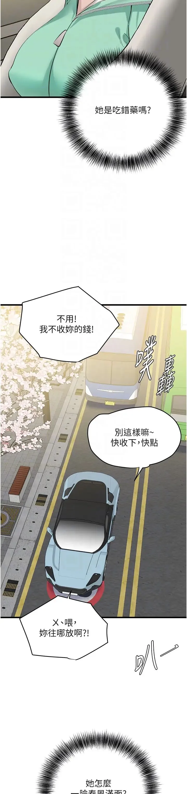 地表最屌卧底干员 第17話-金(精)錢遊戲 第32页