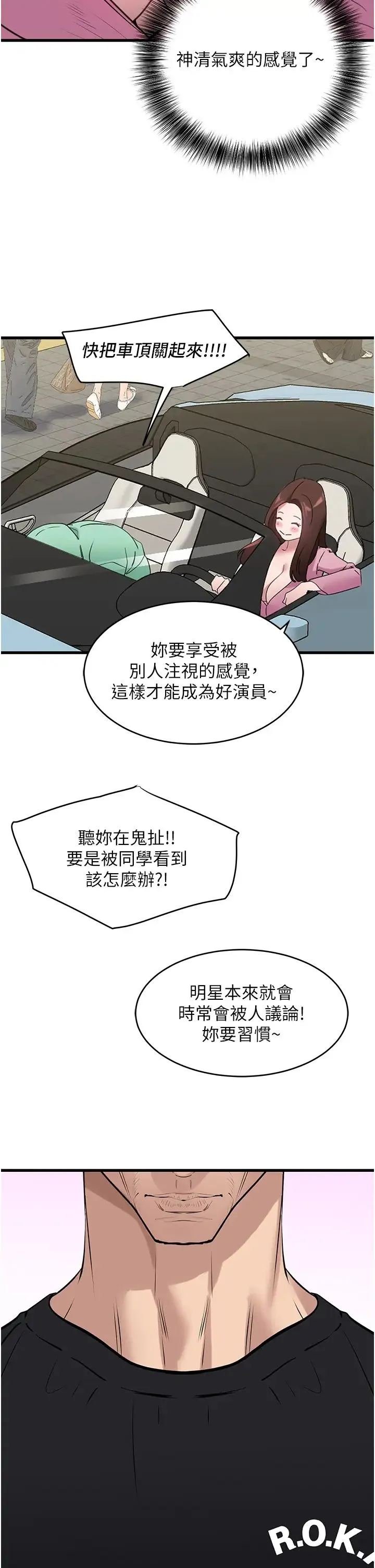 地表最屌卧底干员 第17話-金(精)錢遊戲 第37页
