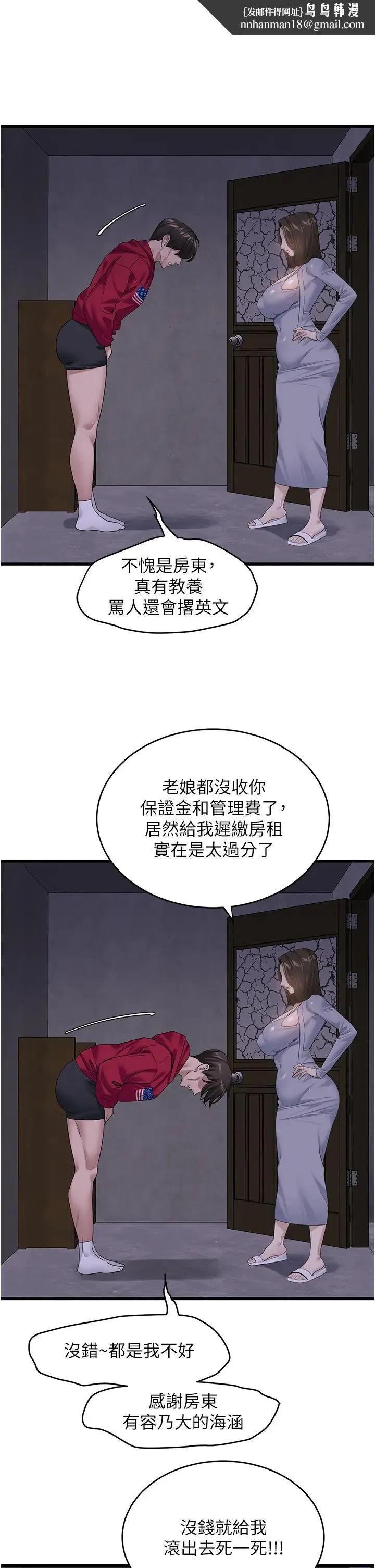 地表最屌卧底干员 第17話-金(精)錢遊戲 第21页