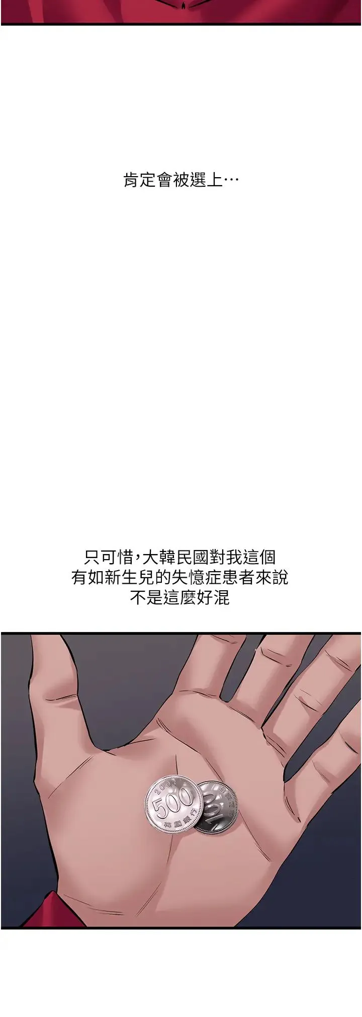 地表最屌卧底干员 第17話-金(精)錢遊戲 第11页
