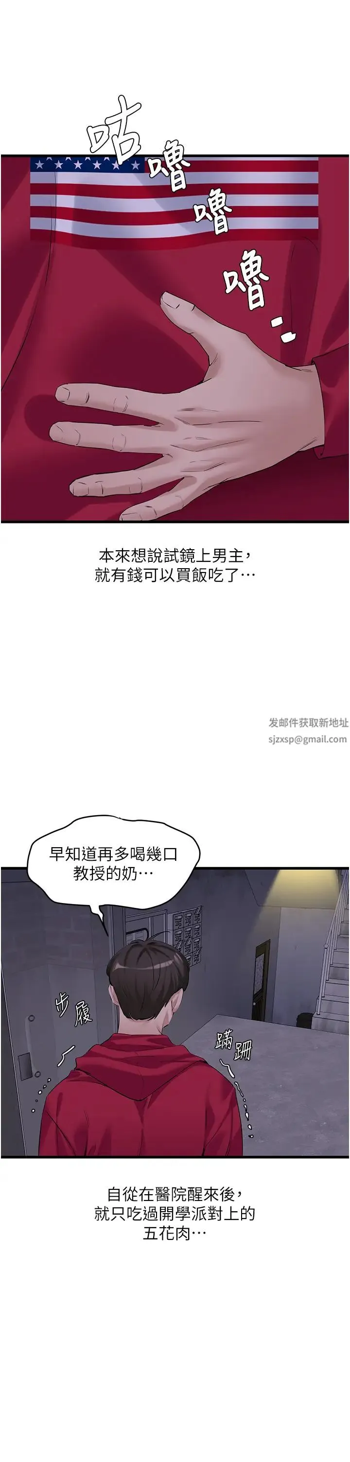 地表最屌卧底干员 第17話-金(精)錢遊戲 第12页