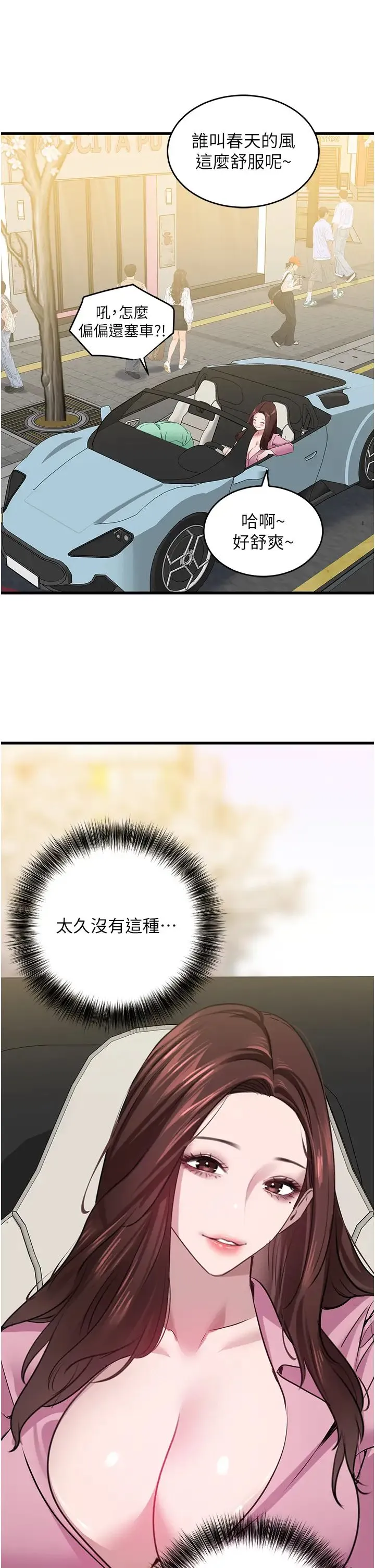 地表最屌卧底干员 第17話-金(精)錢遊戲 第36页
