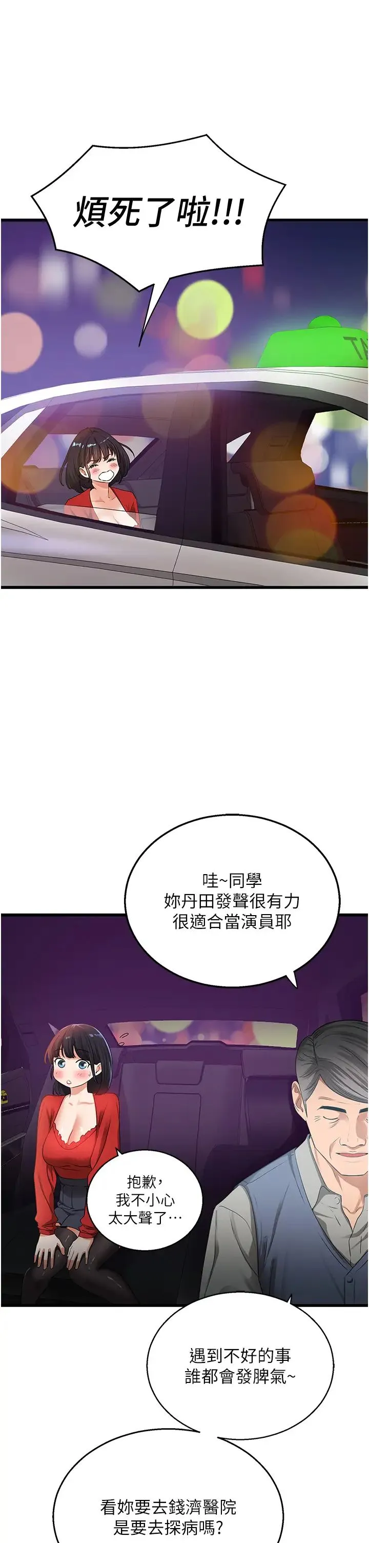 地表最屌卧底干员 第5话-适合撩妹的发春期 第47页