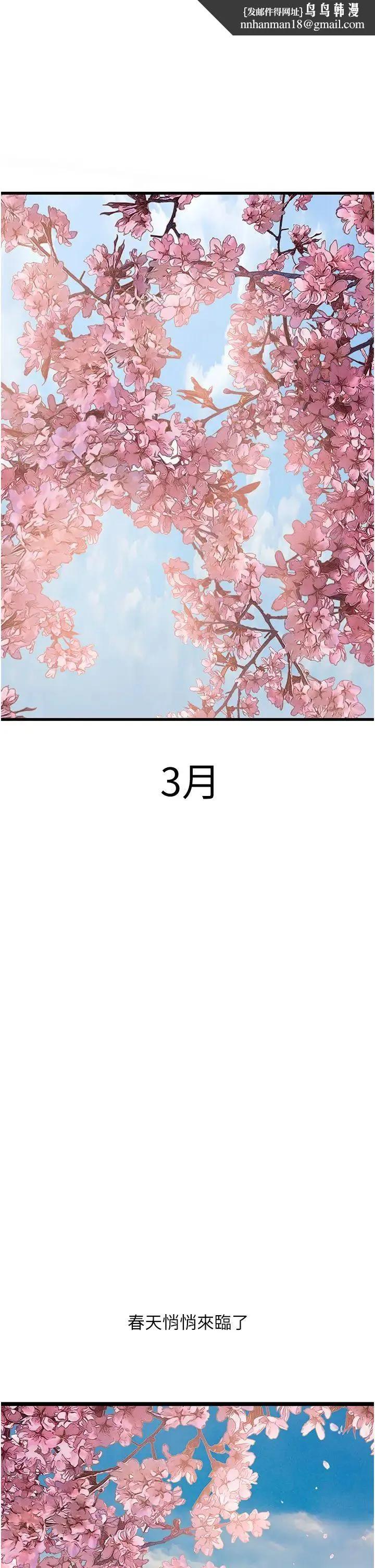 地表最屌卧底干员 第5话-适合撩妹的发春期 第1页