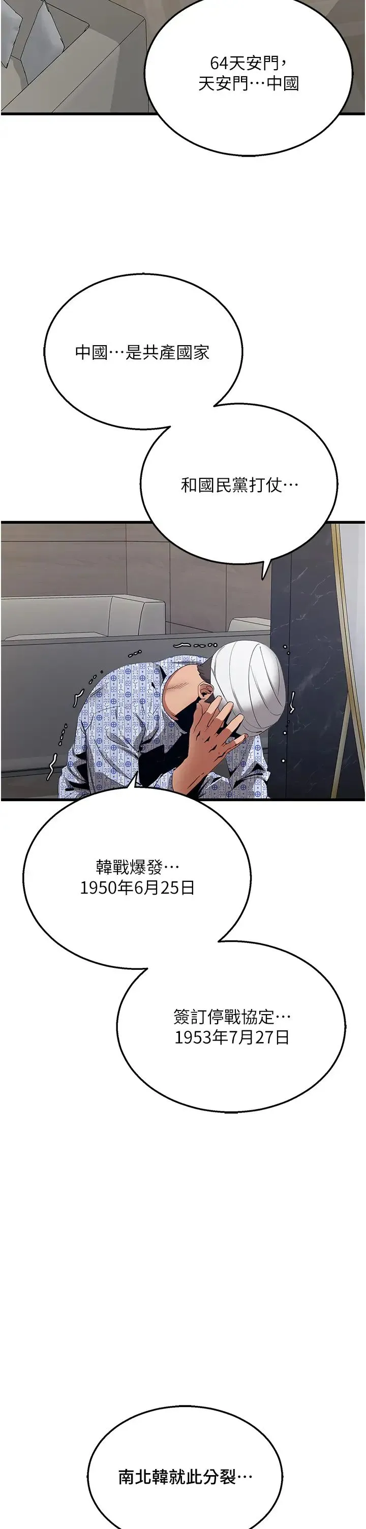 地表最屌卧底干员 第5话-适合撩妹的发春期 第50页