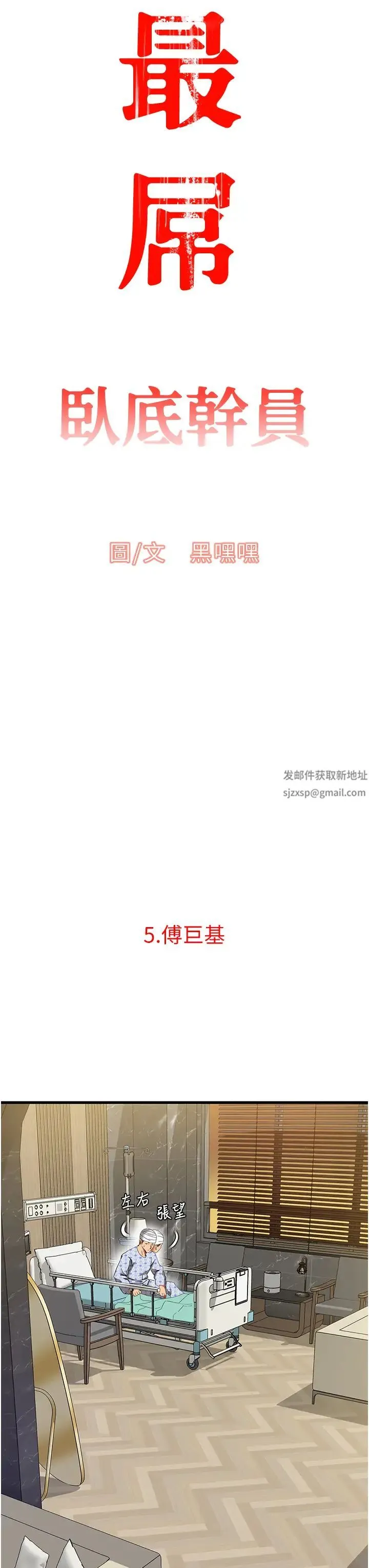 地表最屌卧底干员 第5话-适合撩妹的发春期 第23页