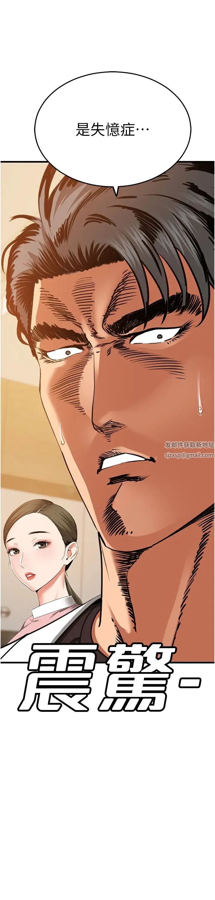 地表最屌卧底干员 第5话-适合撩妹的发春期 第27页