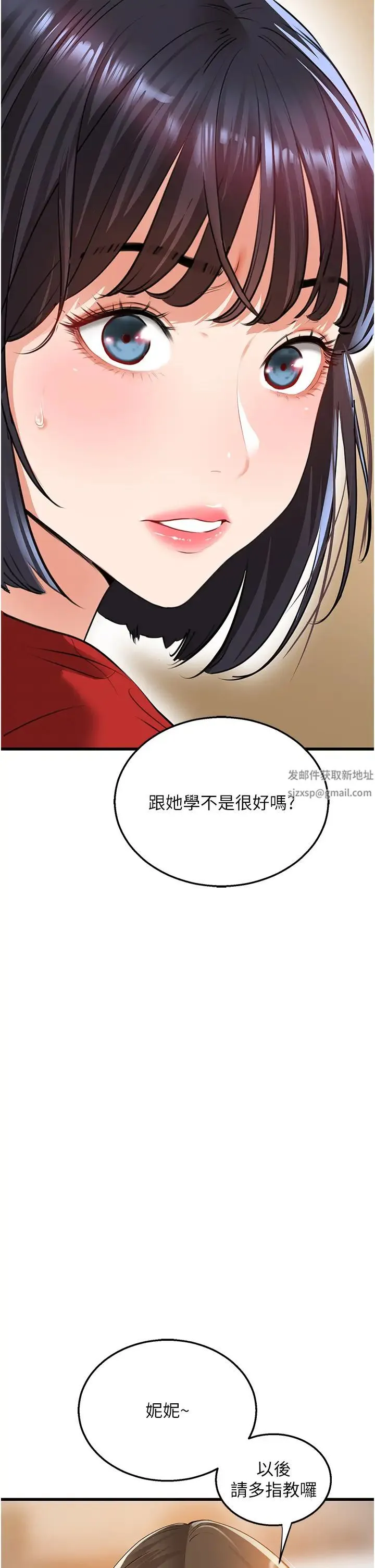 地表最屌卧底干员 第5话-适合撩妹的发春期 第45页
