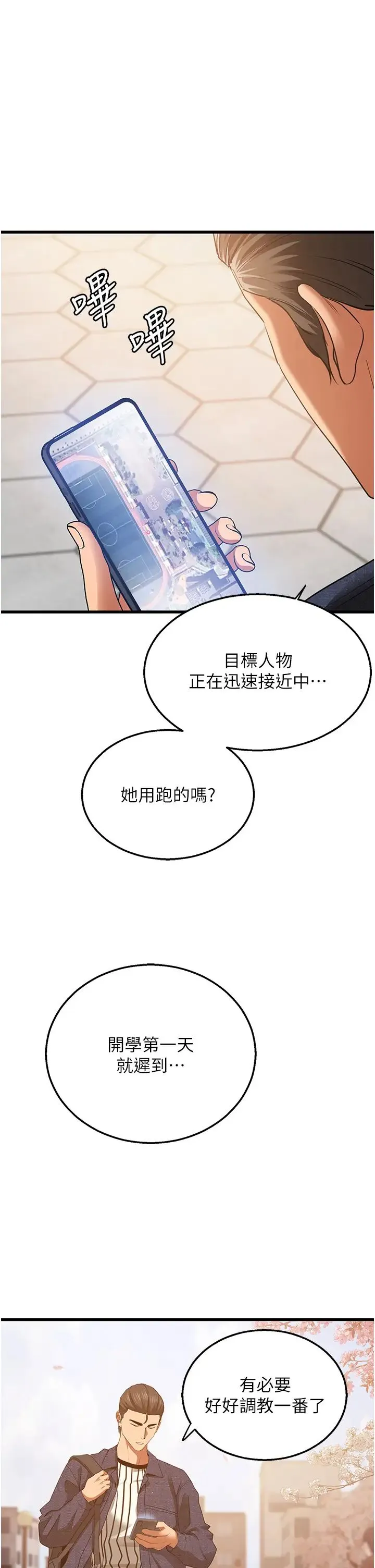 地表最屌卧底干员 第5话-适合撩妹的发春期 第12页