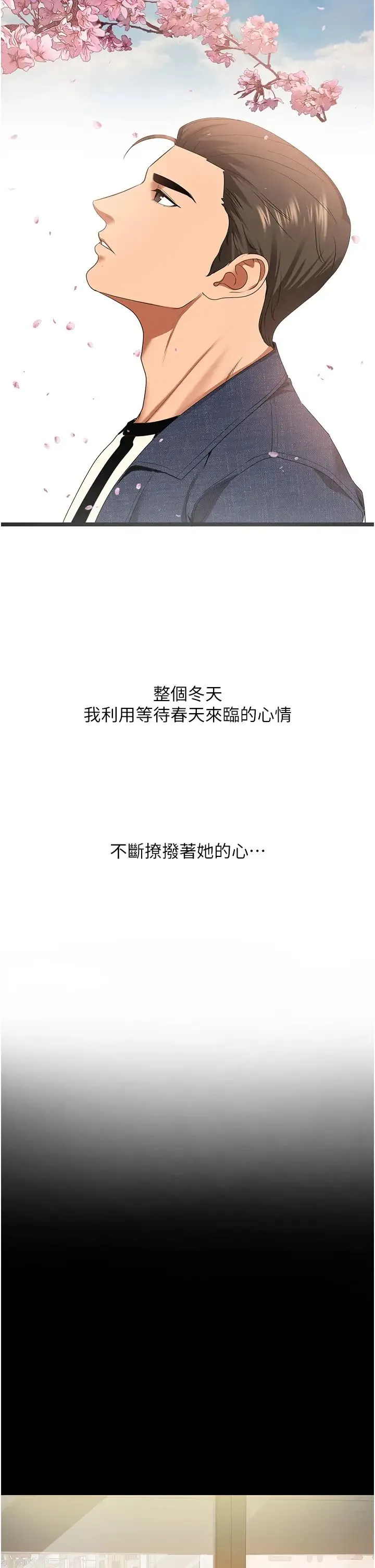 地表最屌卧底干员 第5话-适合撩妹的发春期 第2页
