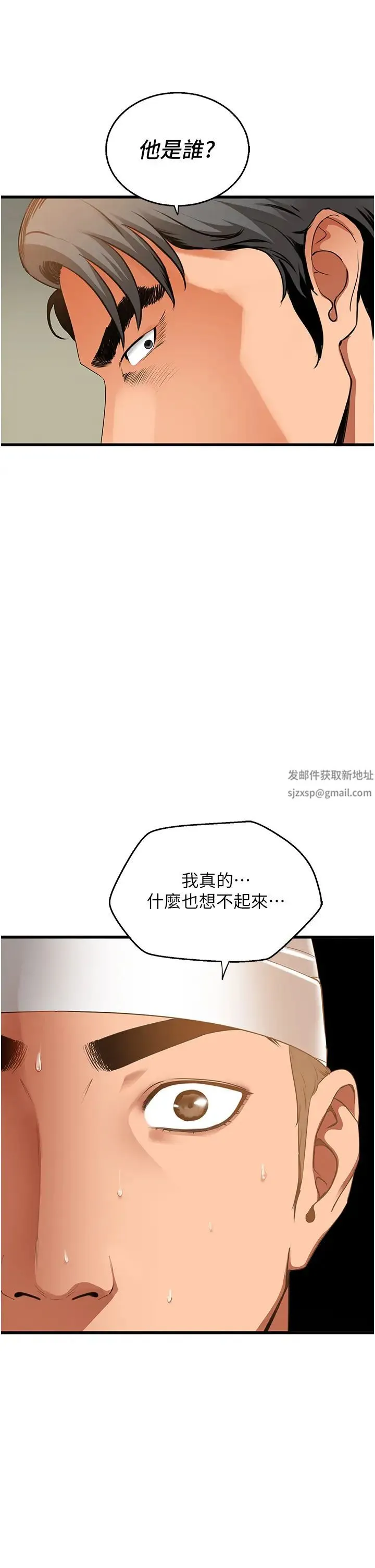 地表最屌卧底干员 第5话-适合撩妹的发春期 第33页