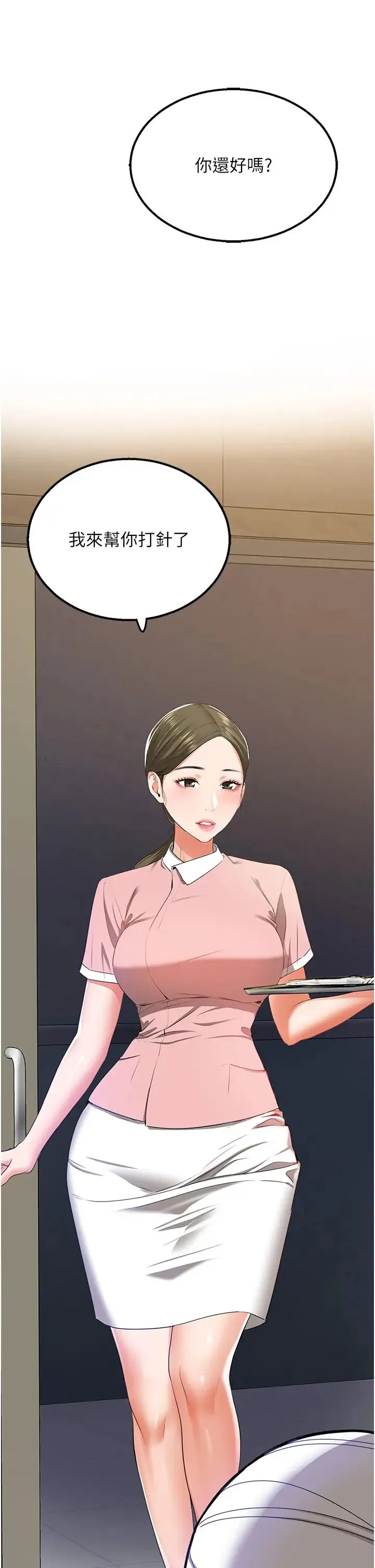 地表最屌卧底干员 第5话-适合撩妹的发春期 第54页