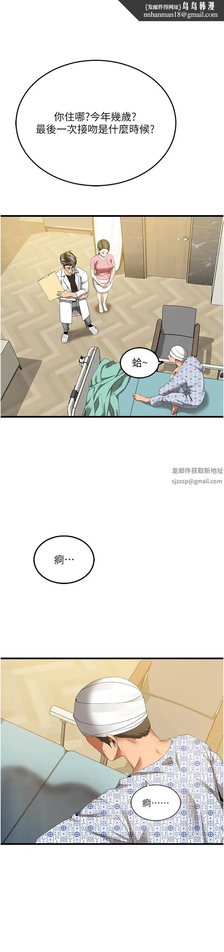 地表最屌卧底干员 第5话-适合撩妹的发春期 第29页