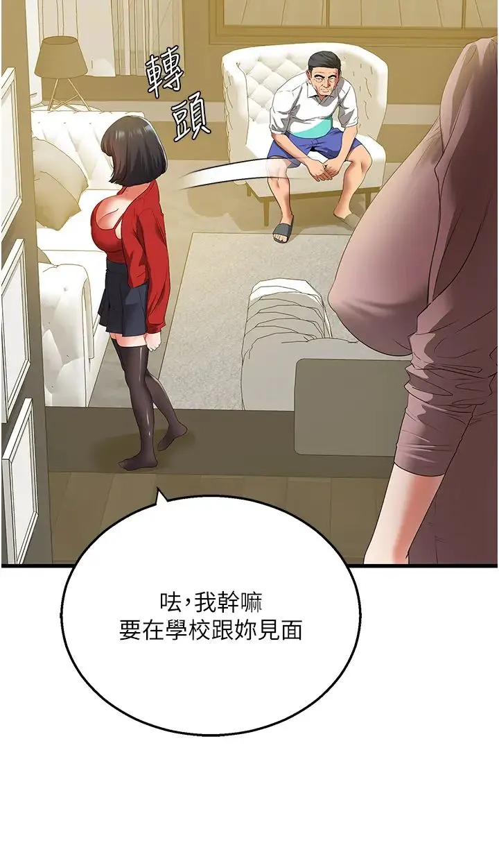 地表最屌卧底干员 第5话-适合撩妹的发春期 第43页