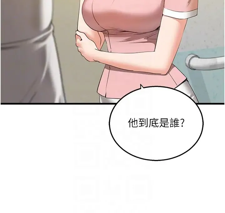 地表最屌卧底干员 第5话-适合撩妹的发春期 第32页